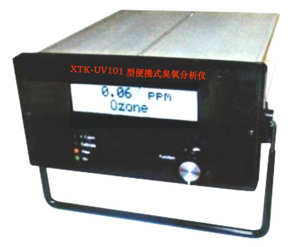 XTK-UV101型便攜式臭氧分析儀