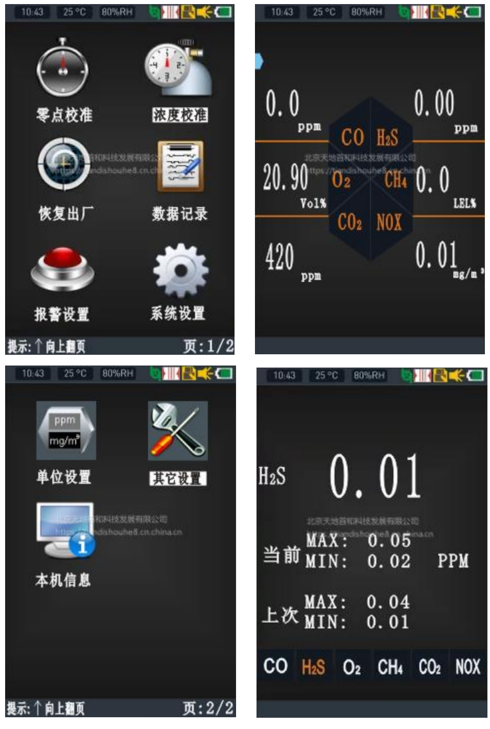 便攜式乙烯分析儀界面.png