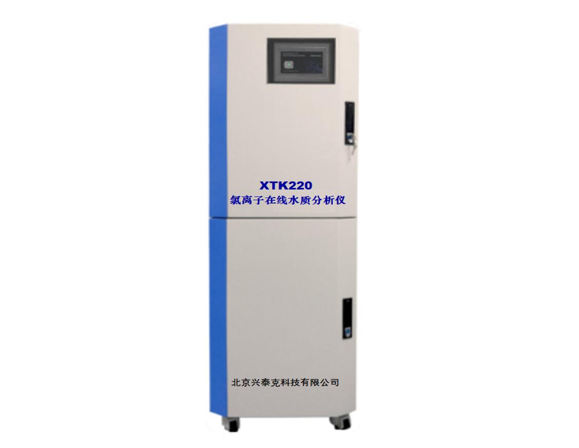 XTK220-Cl- 型氯離子在線水質分析儀